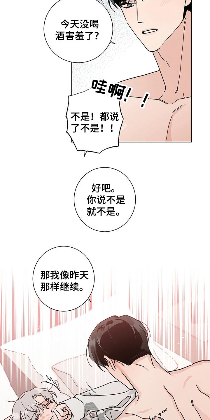 《多和时运》漫画最新章节第40章再来一次？免费下拉式在线观看章节第【8】张图片