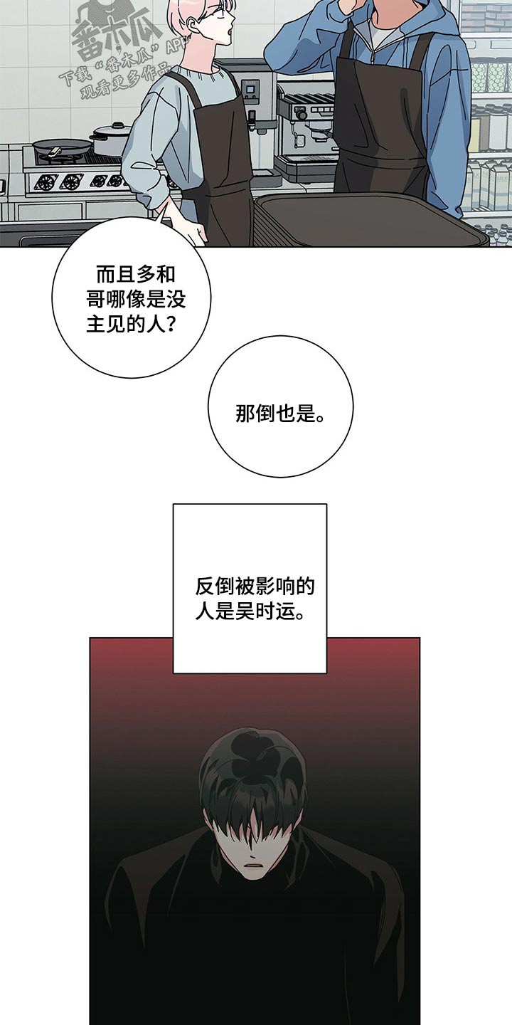 《多和时运》漫画最新章节第42章线索免费下拉式在线观看章节第【5】张图片