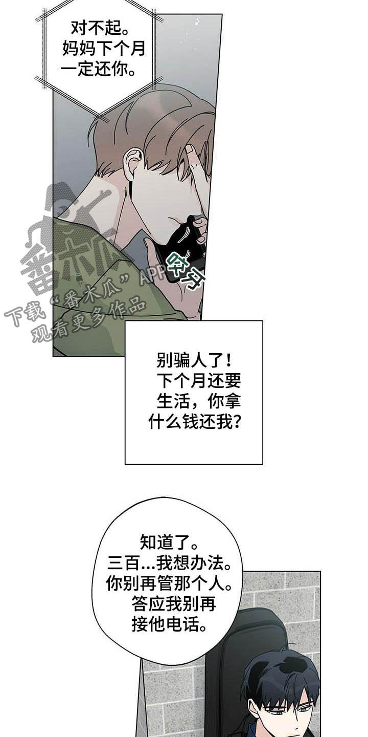 《多和时运》漫画最新章节第46章让他去死免费下拉式在线观看章节第【15】张图片