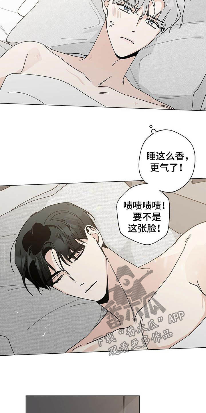 《多和时运》漫画最新章节第46章让他去死免费下拉式在线观看章节第【9】张图片