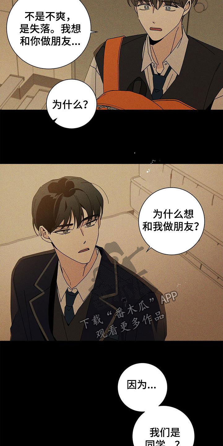 《多和时运》漫画最新章节第48章什么都不是免费下拉式在线观看章节第【16】张图片