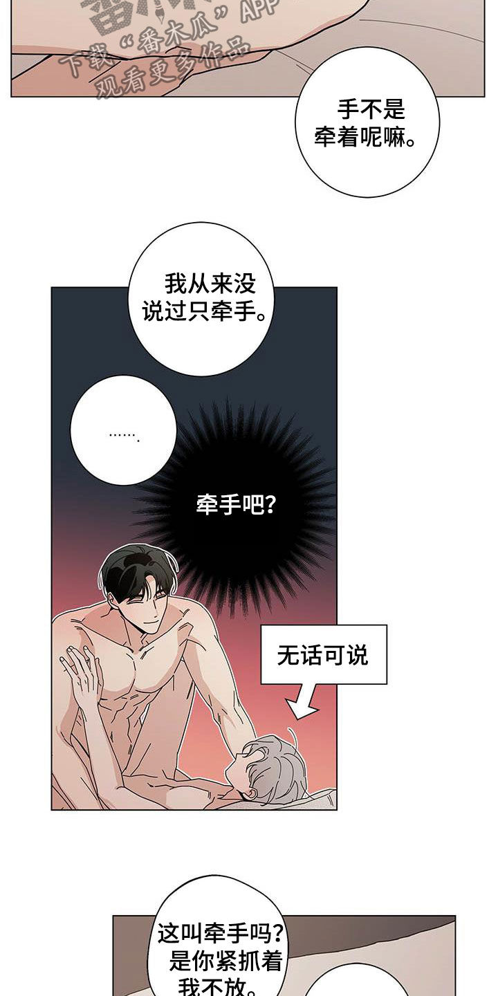 《多和时运》漫画最新章节第49章九尾狐免费下拉式在线观看章节第【14】张图片