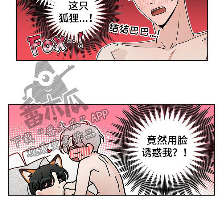 《多和时运》漫画最新章节第49章九尾狐免费下拉式在线观看章节第【9】张图片