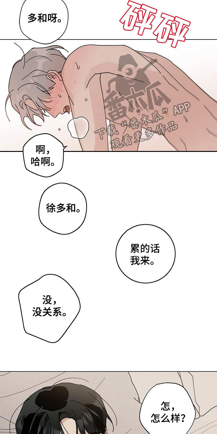 《多和时运》漫画最新章节第50章我来免费下拉式在线观看章节第【8】张图片