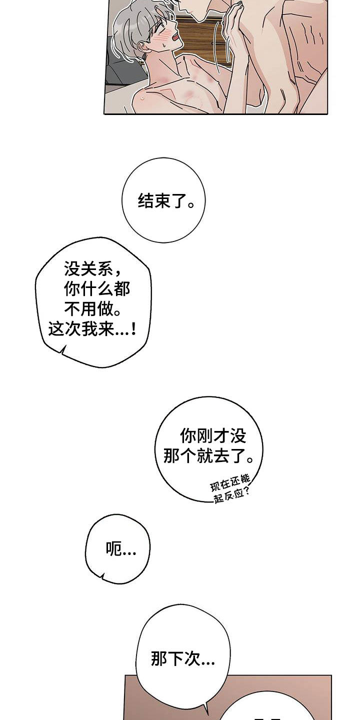 《多和时运》漫画最新章节第51章下次免费下拉式在线观看章节第【8】张图片