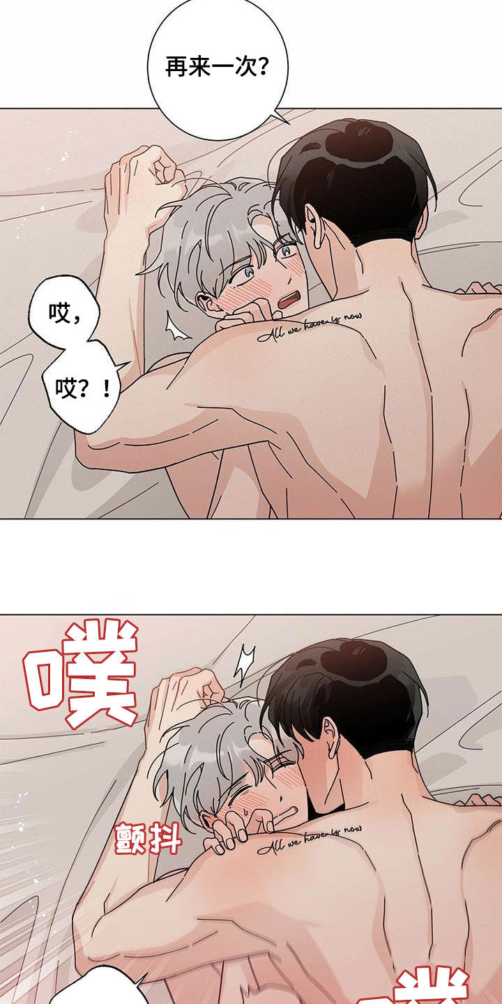 《多和时运》漫画最新章节第51章下次免费下拉式在线观看章节第【16】张图片