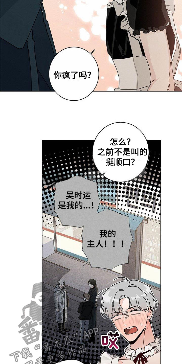 《多和时运》漫画最新章节第54章一件一件试免费下拉式在线观看章节第【9】张图片