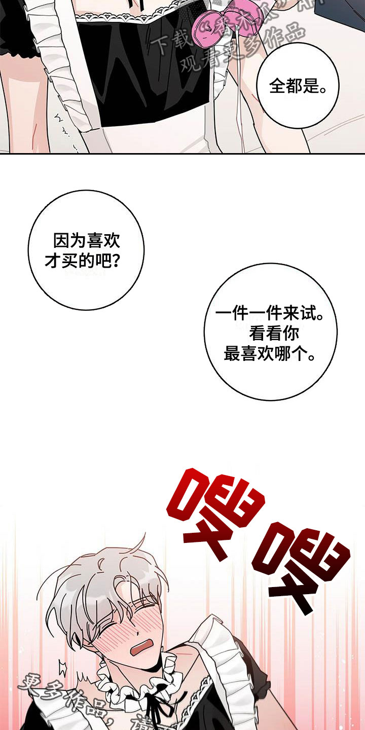 《多和时运》漫画最新章节第54章一件一件试免费下拉式在线观看章节第【2】张图片