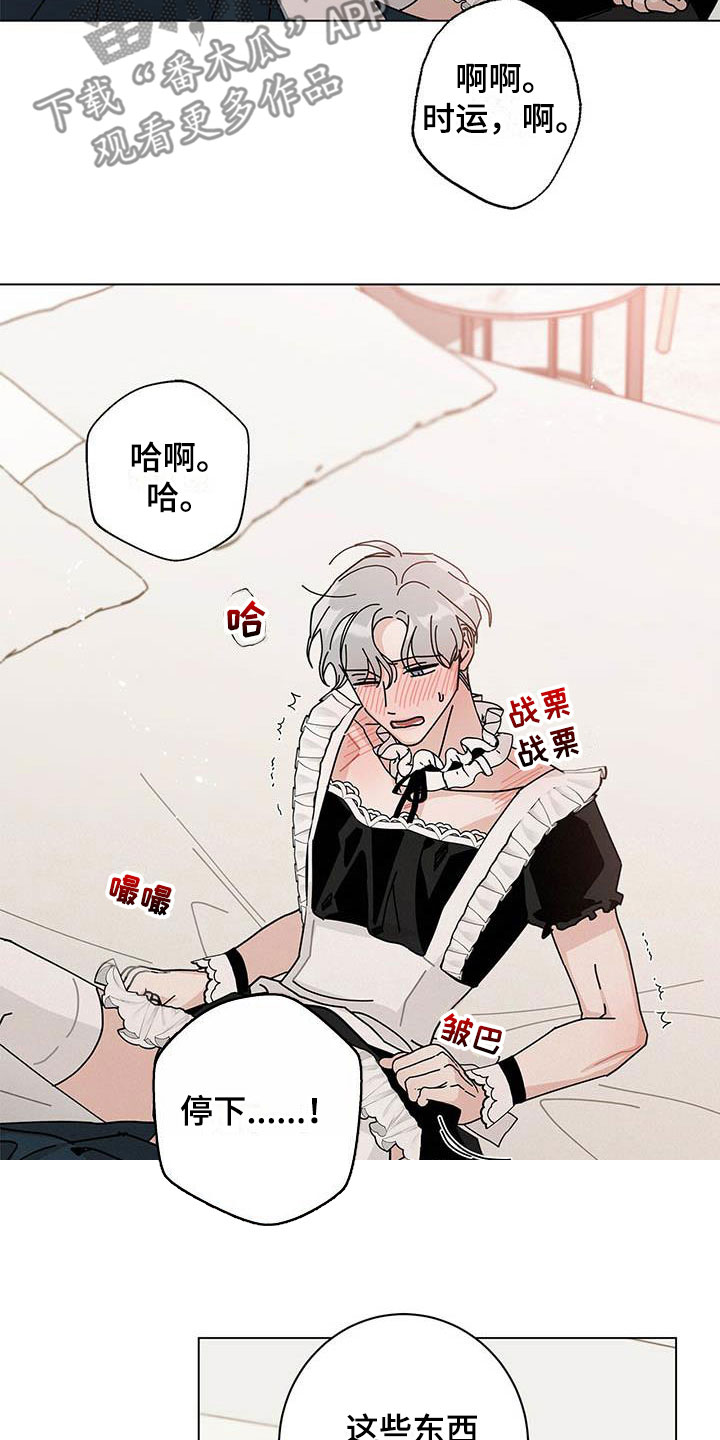 《多和时运》漫画最新章节第54章一件一件试免费下拉式在线观看章节第【4】张图片