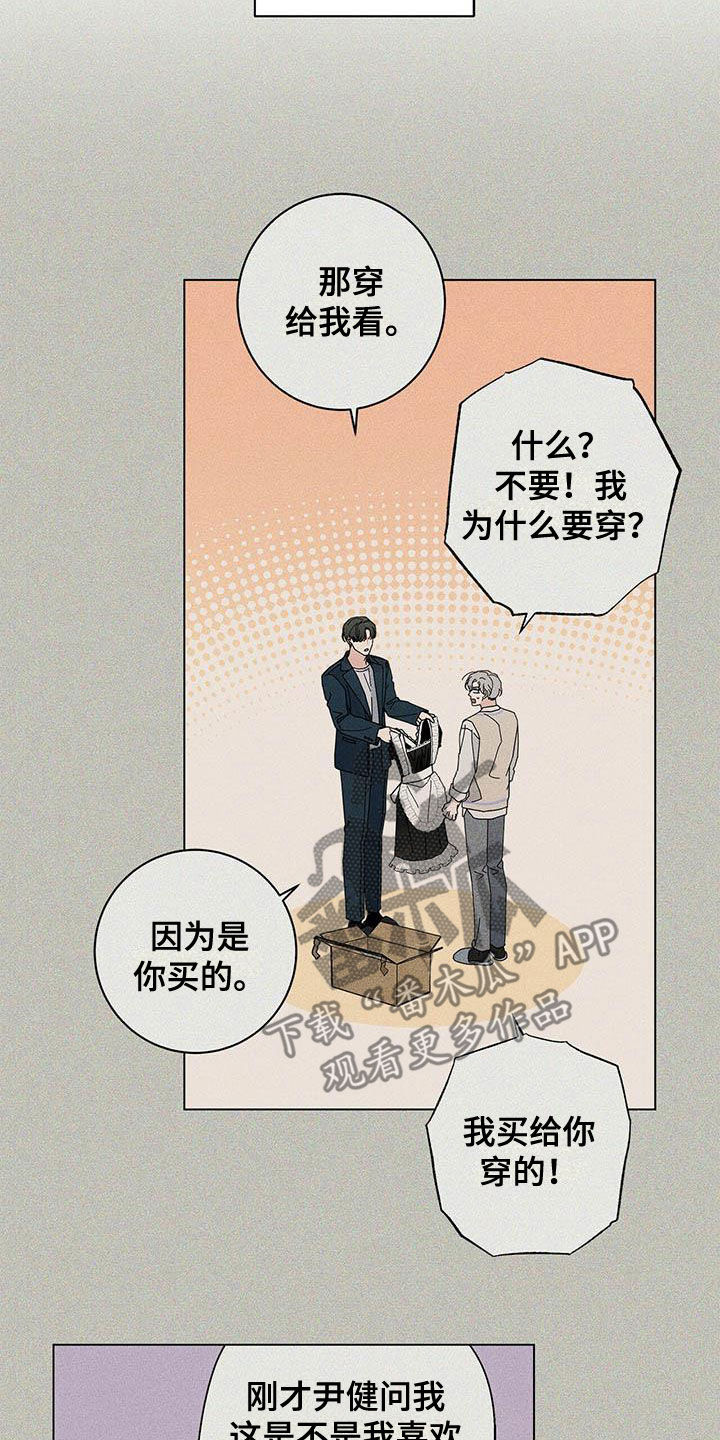 《多和时运》漫画最新章节第54章一件一件试免费下拉式在线观看章节第【20】张图片