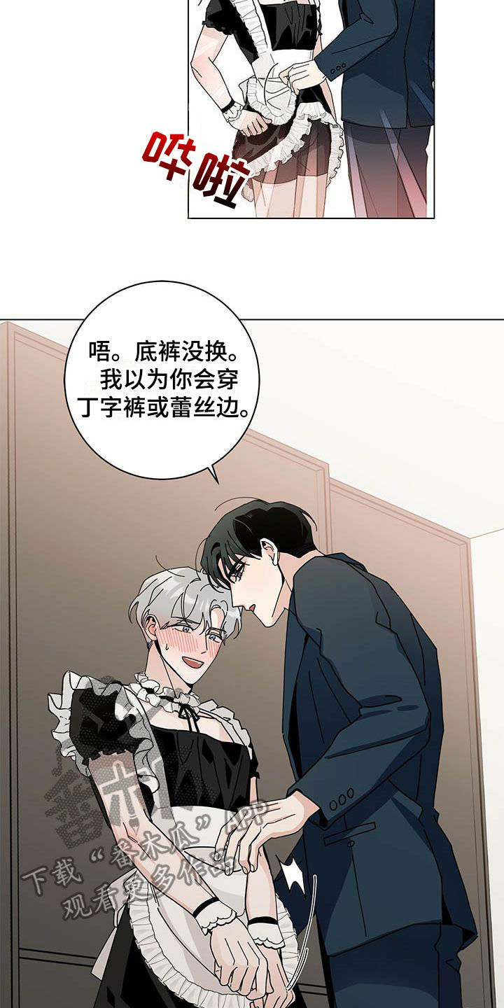 《多和时运》漫画最新章节第54章一件一件试免费下拉式在线观看章节第【14】张图片