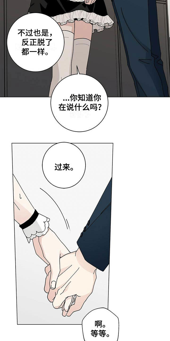 《多和时运》漫画最新章节第54章一件一件试免费下拉式在线观看章节第【13】张图片