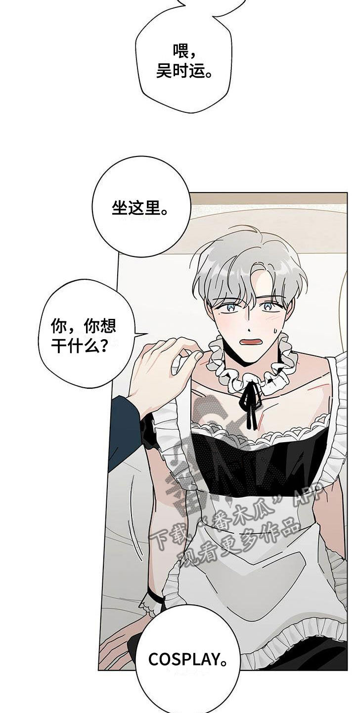 《多和时运》漫画最新章节第54章一件一件试免费下拉式在线观看章节第【12】张图片