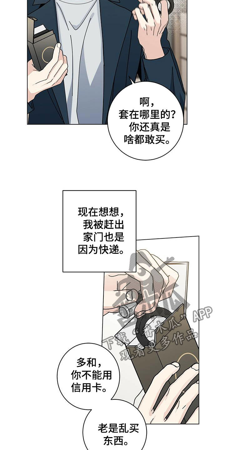 《多和时运》漫画最新章节第55章喜好免费下拉式在线观看章节第【20】张图片