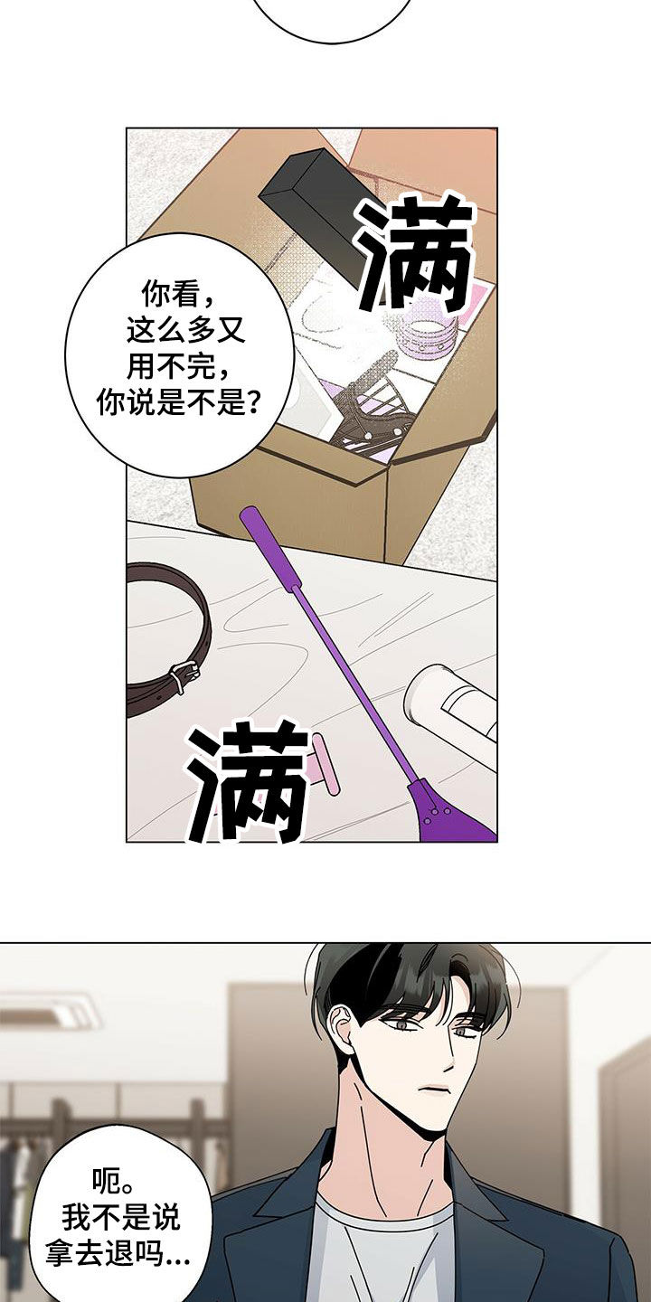 《多和时运》漫画最新章节第55章喜好免费下拉式在线观看章节第【19】张图片