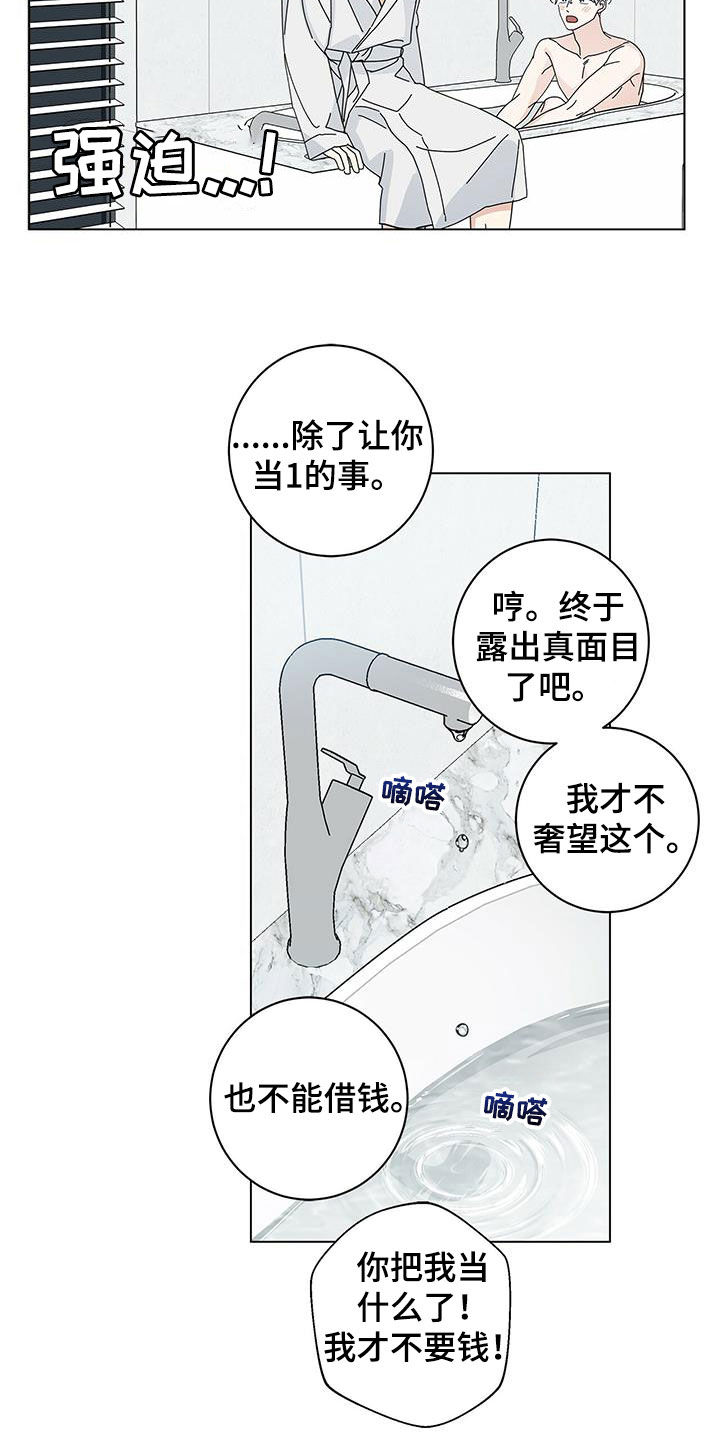 《多和时运》漫画最新章节第56章三个愿望免费下拉式在线观看章节第【4】张图片