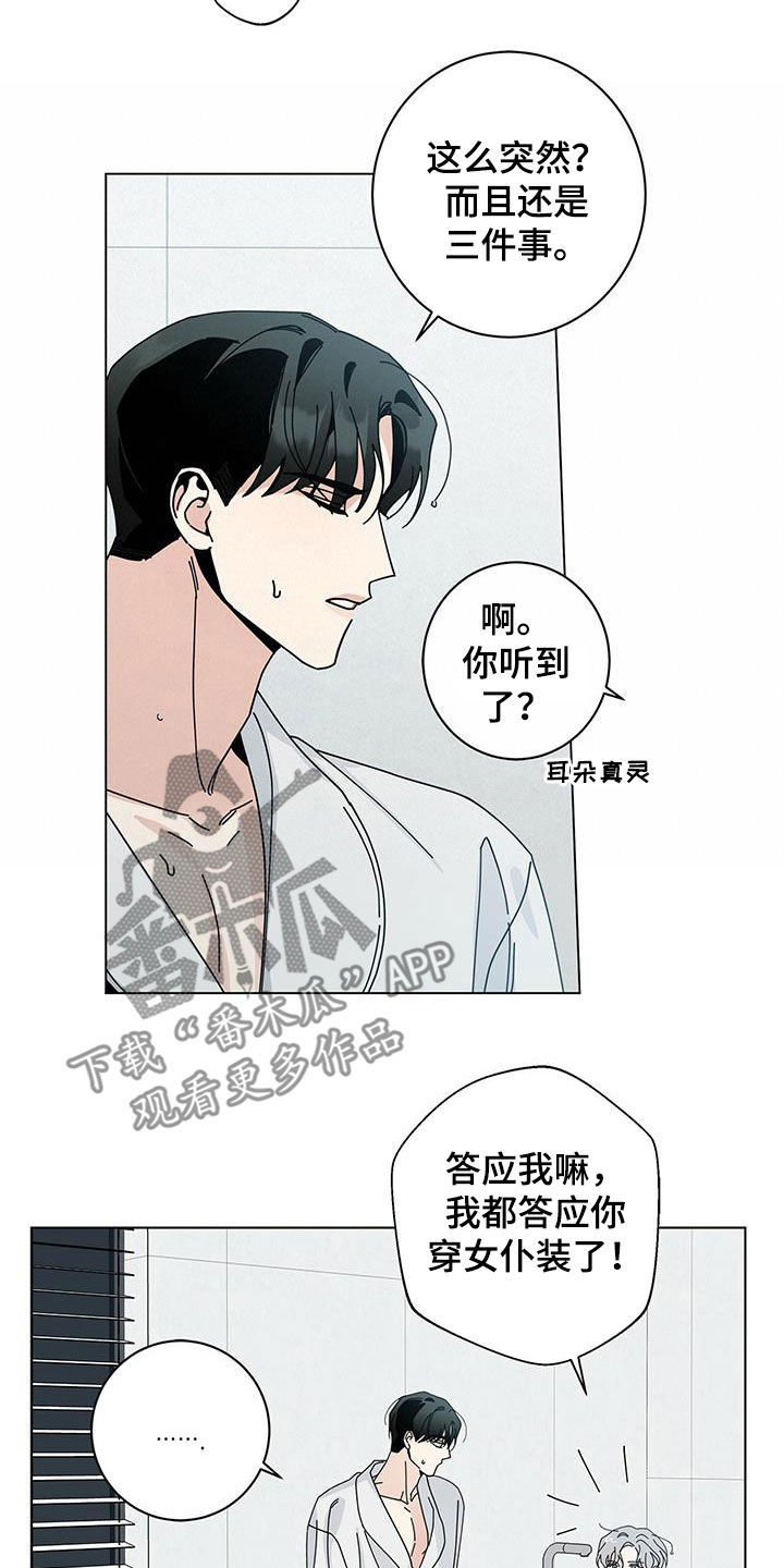 《多和时运》漫画最新章节第56章三个愿望免费下拉式在线观看章节第【5】张图片