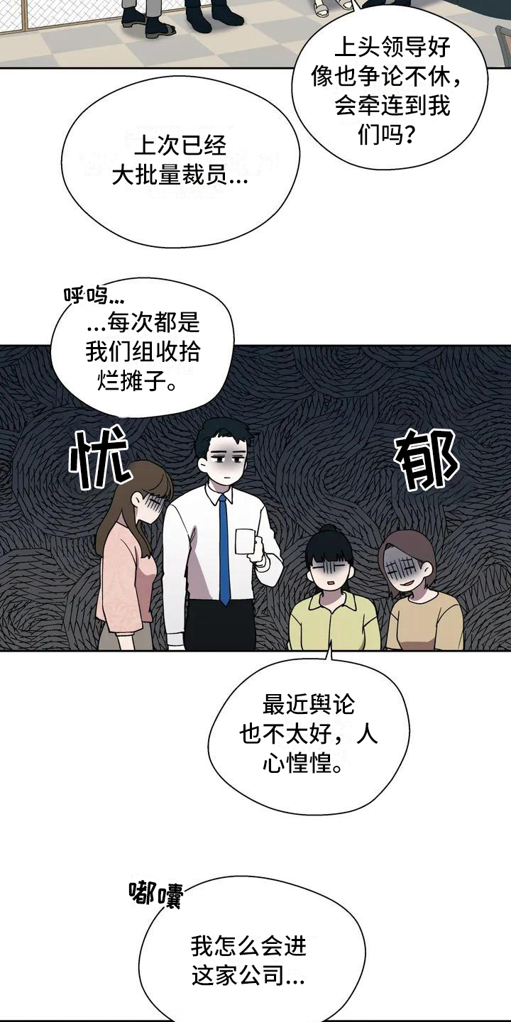 《畏惧的信息》漫画最新章节第2章抱怨免费下拉式在线观看章节第【5】张图片