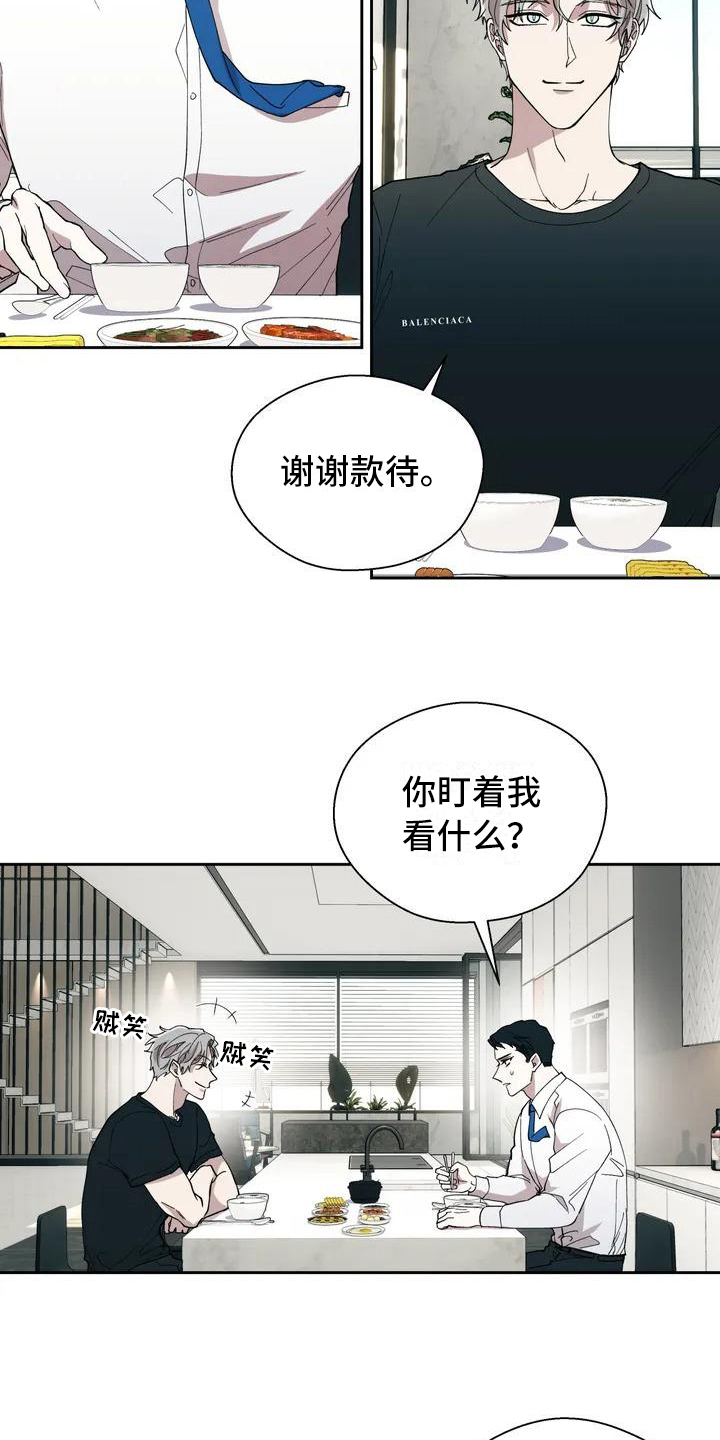 《畏惧的信息》漫画最新章节第2章抱怨免费下拉式在线观看章节第【14】张图片