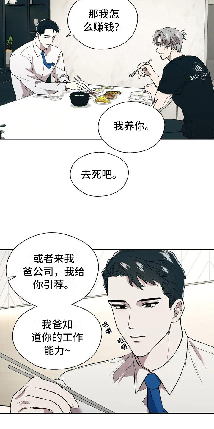 《畏惧的信息》漫画最新章节第2章抱怨免费下拉式在线观看章节第【11】张图片