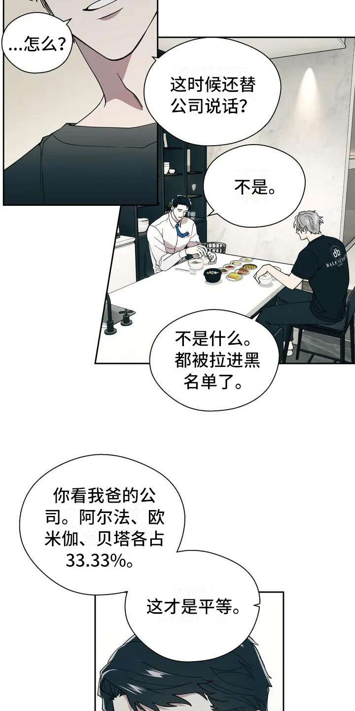 《畏惧的信息》漫画最新章节第2章抱怨免费下拉式在线观看章节第【9】张图片