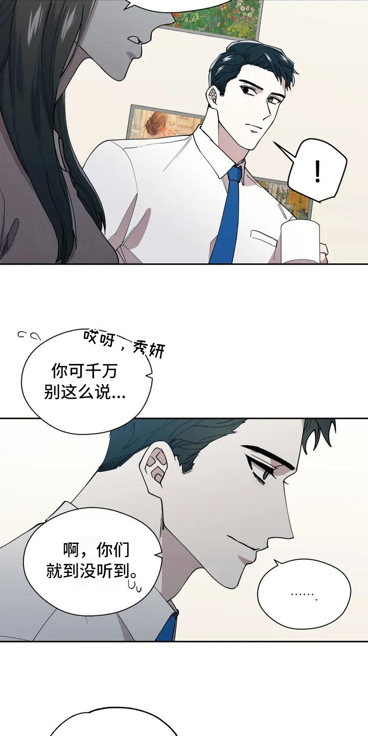 《畏惧的信息》漫画最新章节第2章抱怨免费下拉式在线观看章节第【4】张图片