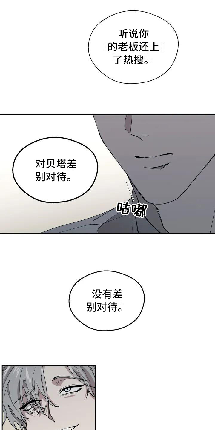 《畏惧的信息》漫画最新章节第2章抱怨免费下拉式在线观看章节第【10】张图片