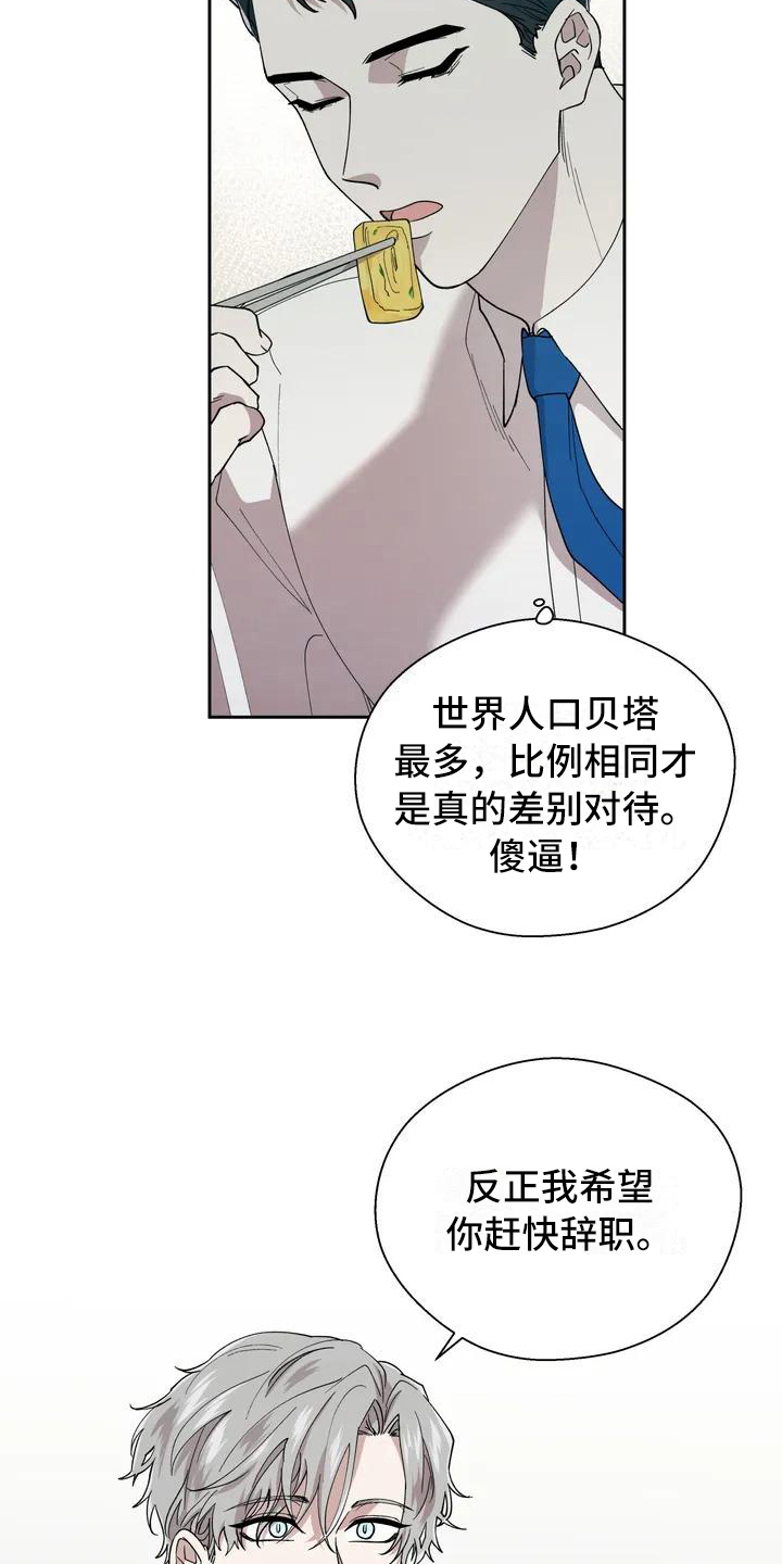 《畏惧的信息》漫画最新章节第2章抱怨免费下拉式在线观看章节第【8】张图片