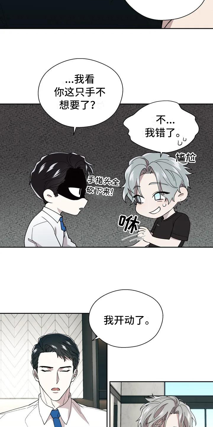 《畏惧的信息》漫画最新章节第2章抱怨免费下拉式在线观看章节第【15】张图片