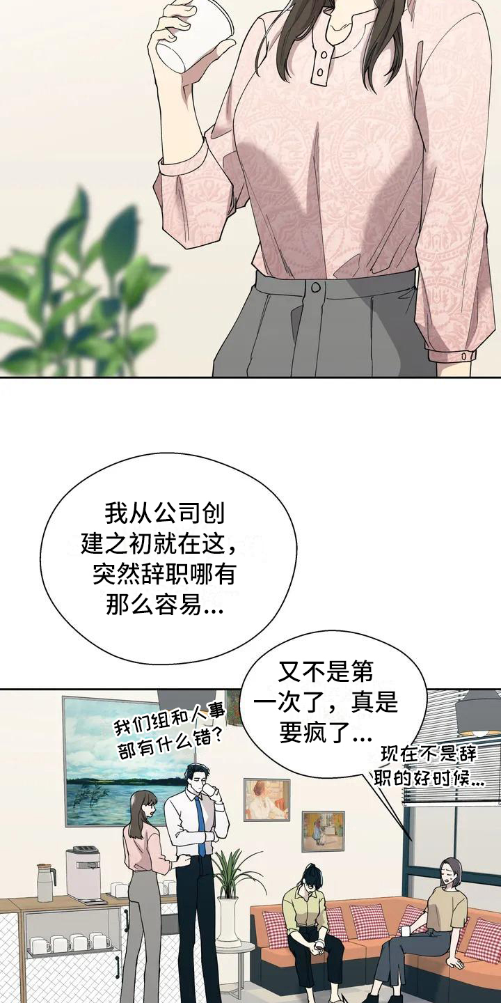 《畏惧的信息》漫画最新章节第2章抱怨免费下拉式在线观看章节第【6】张图片