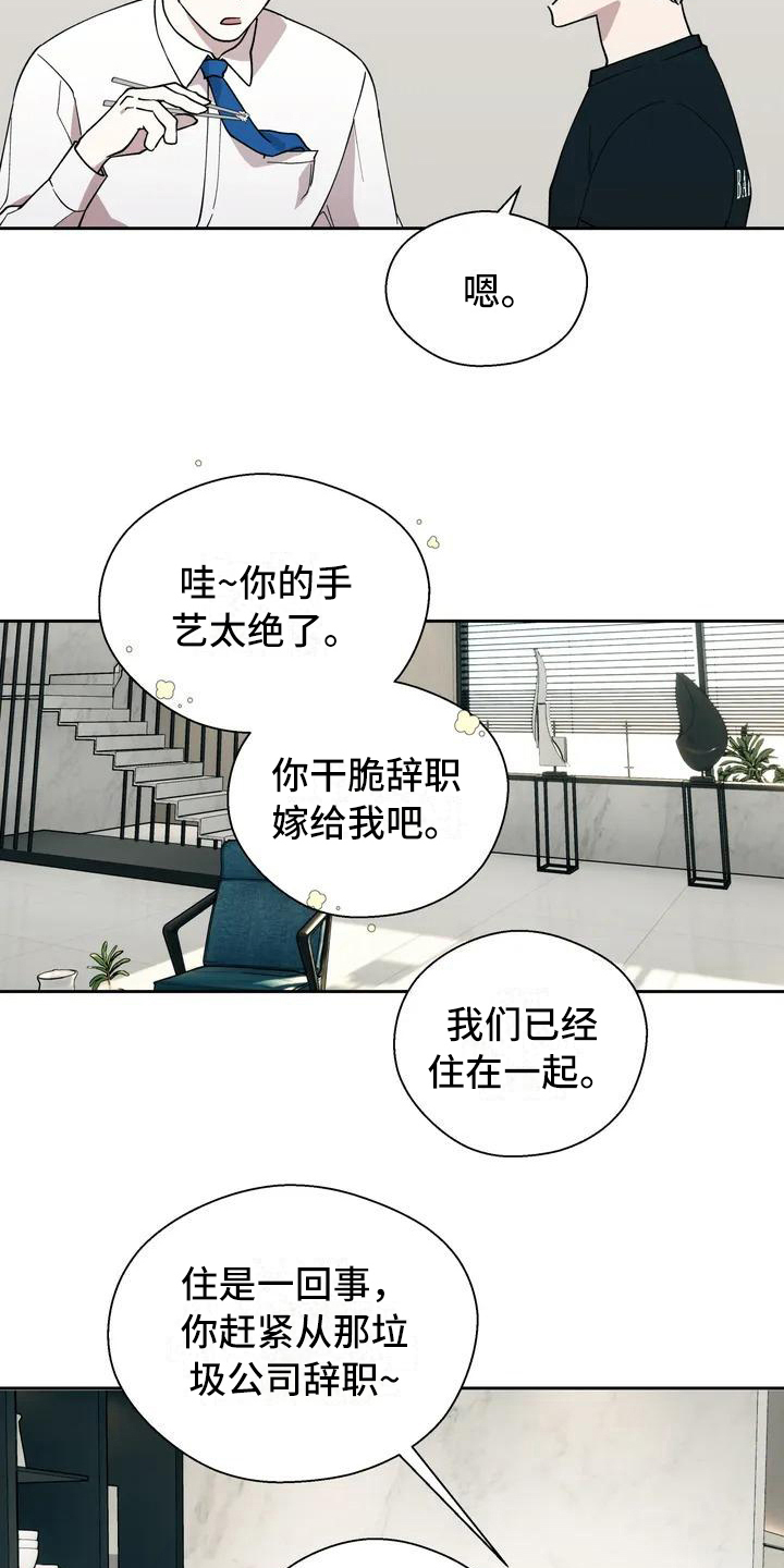 《畏惧的信息》漫画最新章节第2章抱怨免费下拉式在线观看章节第【12】张图片