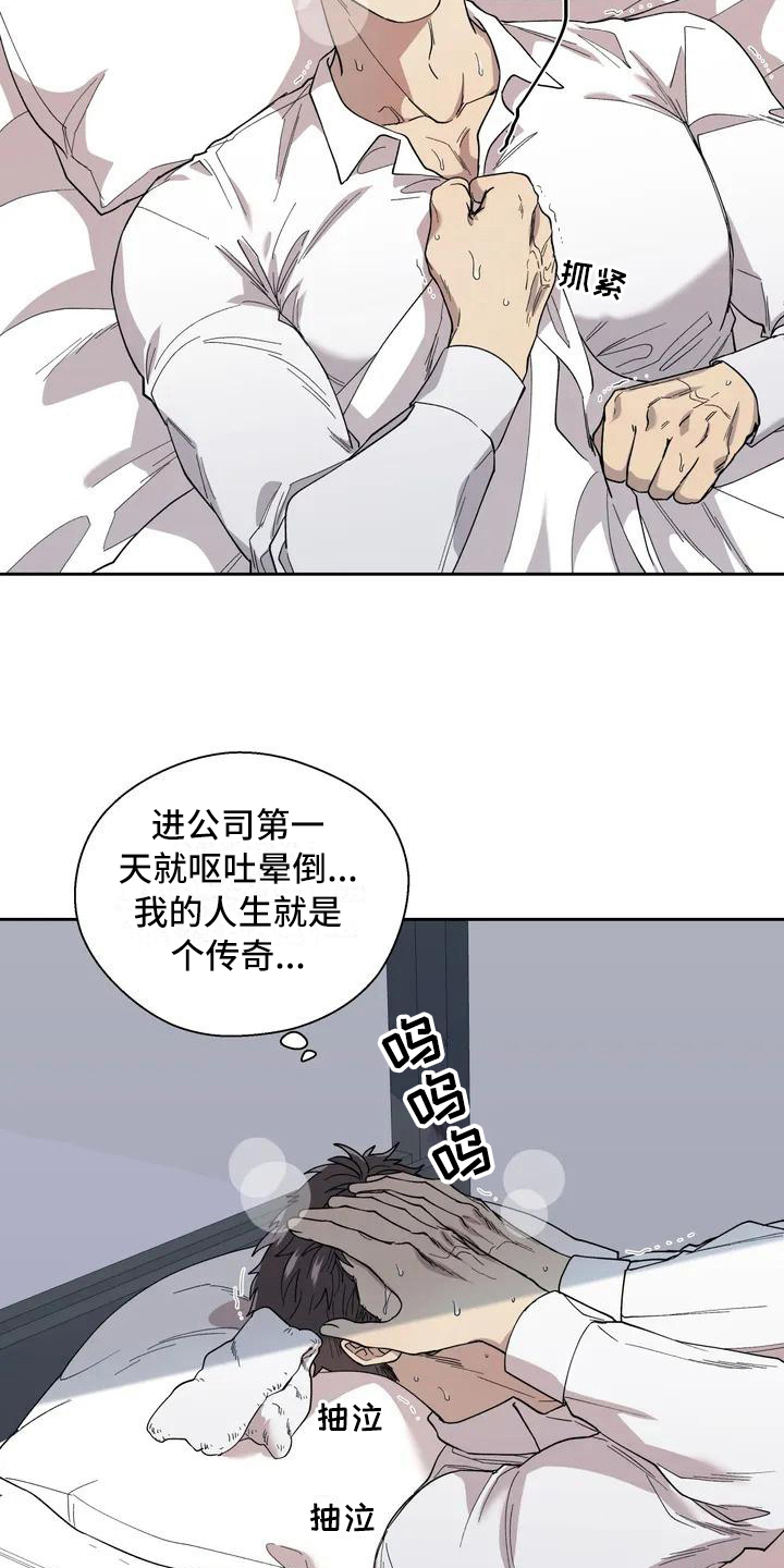 《畏惧的信息》漫画最新章节第3章呕吐免费下拉式在线观看章节第【8】张图片