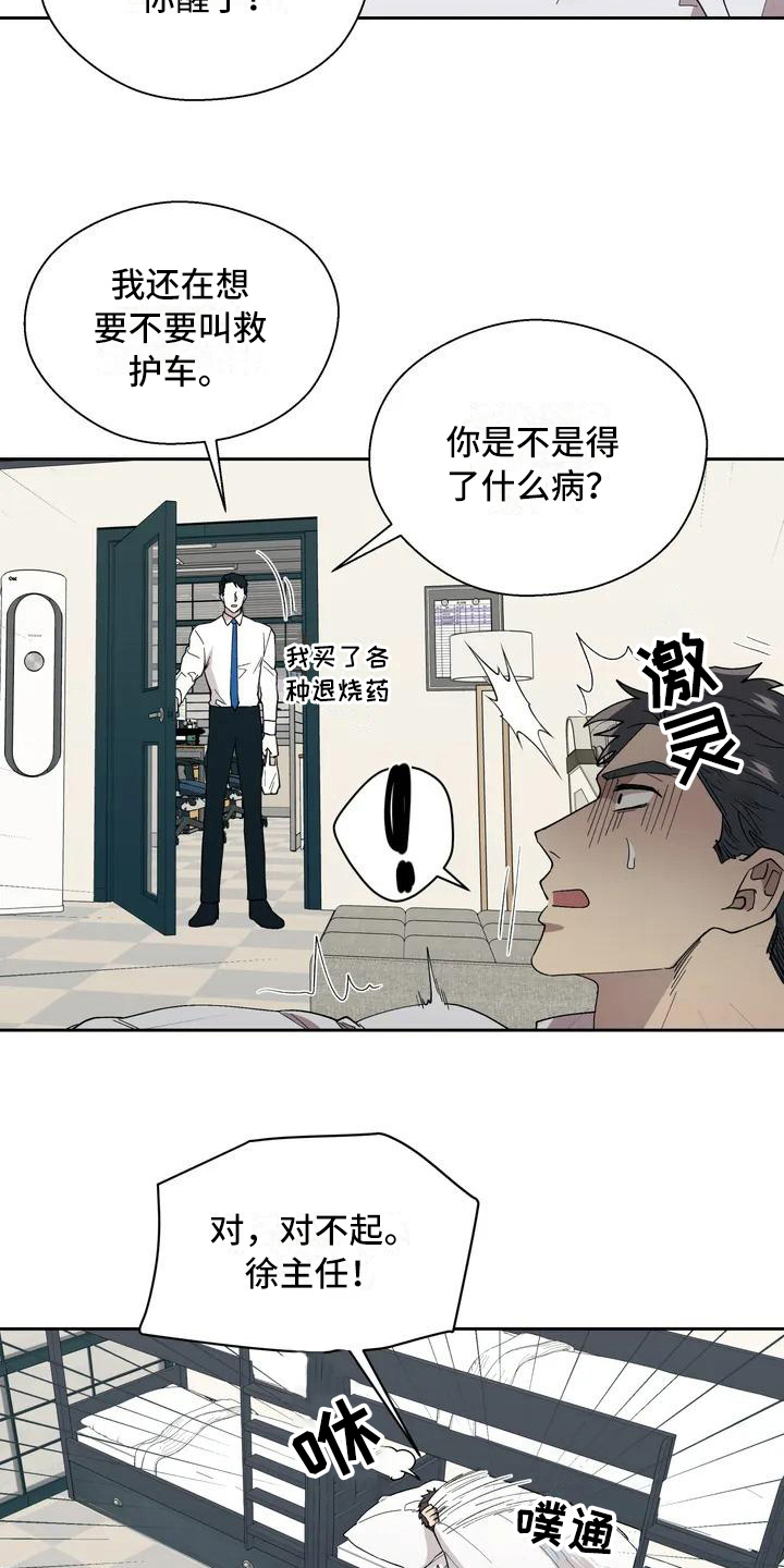 《畏惧的信息》漫画最新章节第3章呕吐免费下拉式在线观看章节第【6】张图片