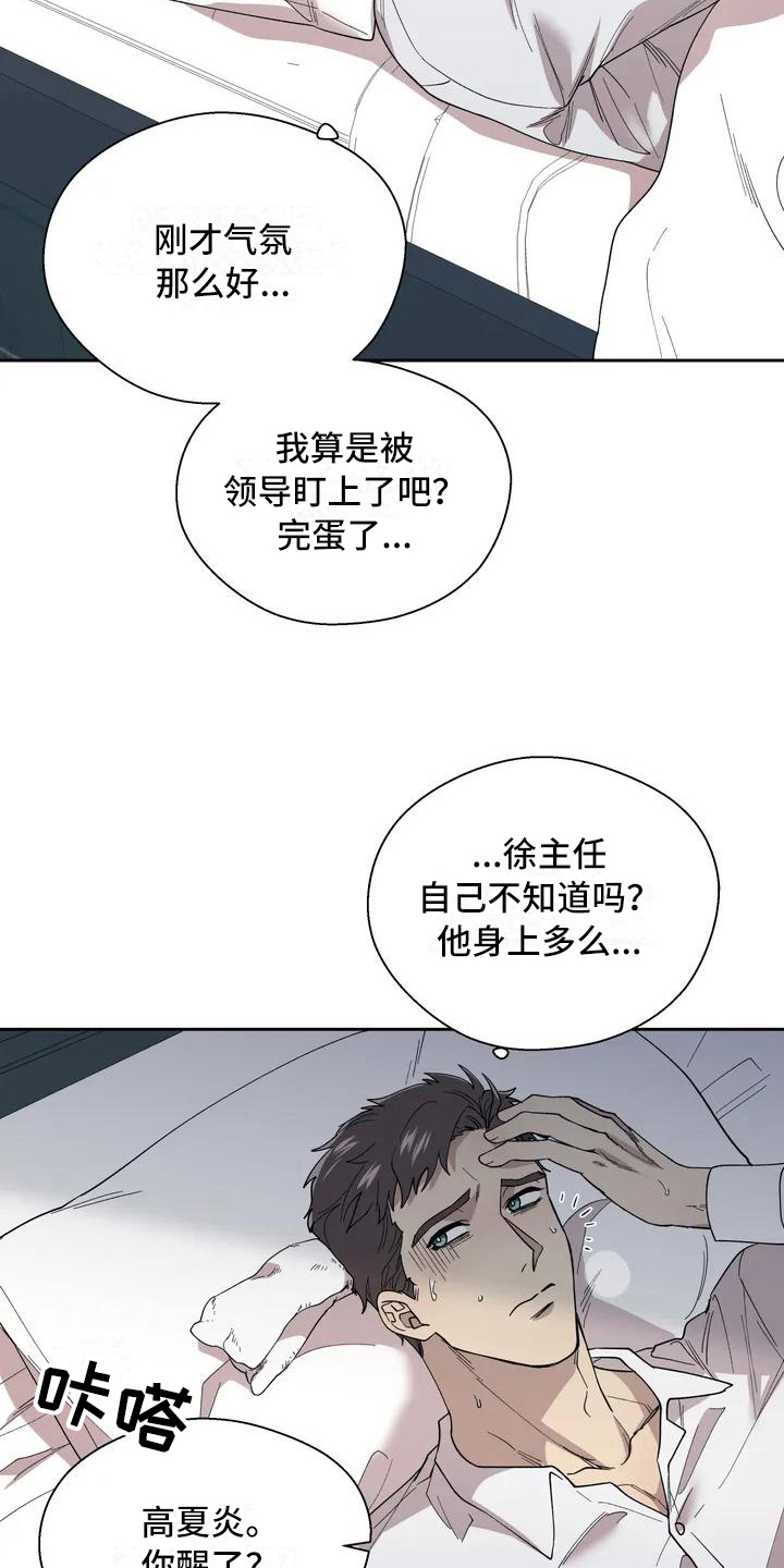 《畏惧的信息》漫画最新章节第3章呕吐免费下拉式在线观看章节第【7】张图片