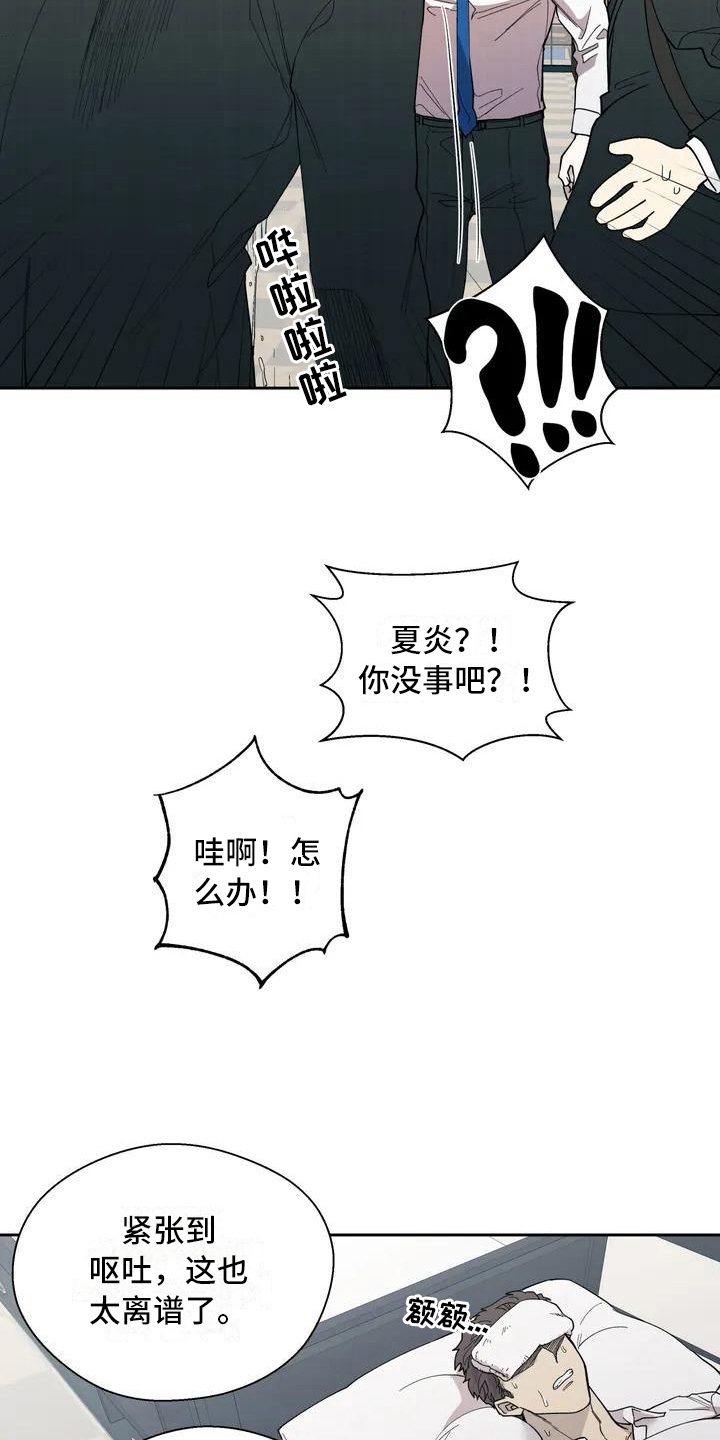 《畏惧的信息》漫画最新章节第3章呕吐免费下拉式在线观看章节第【11】张图片