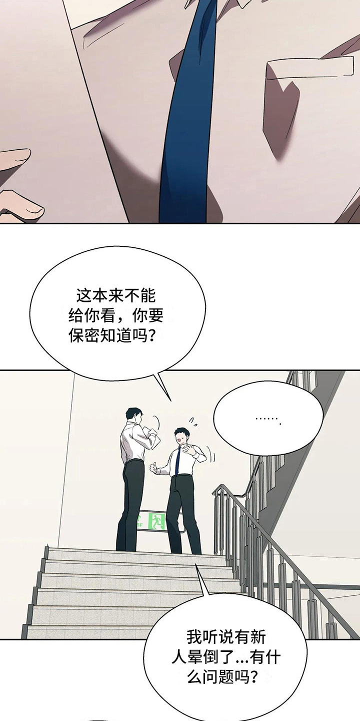 《畏惧的信息》漫画最新章节第4章失望免费下拉式在线观看章节第【8】张图片