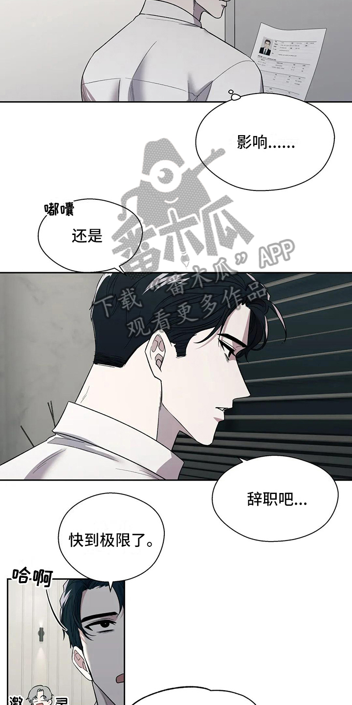 《畏惧的信息》漫画最新章节第4章失望免费下拉式在线观看章节第【4】张图片