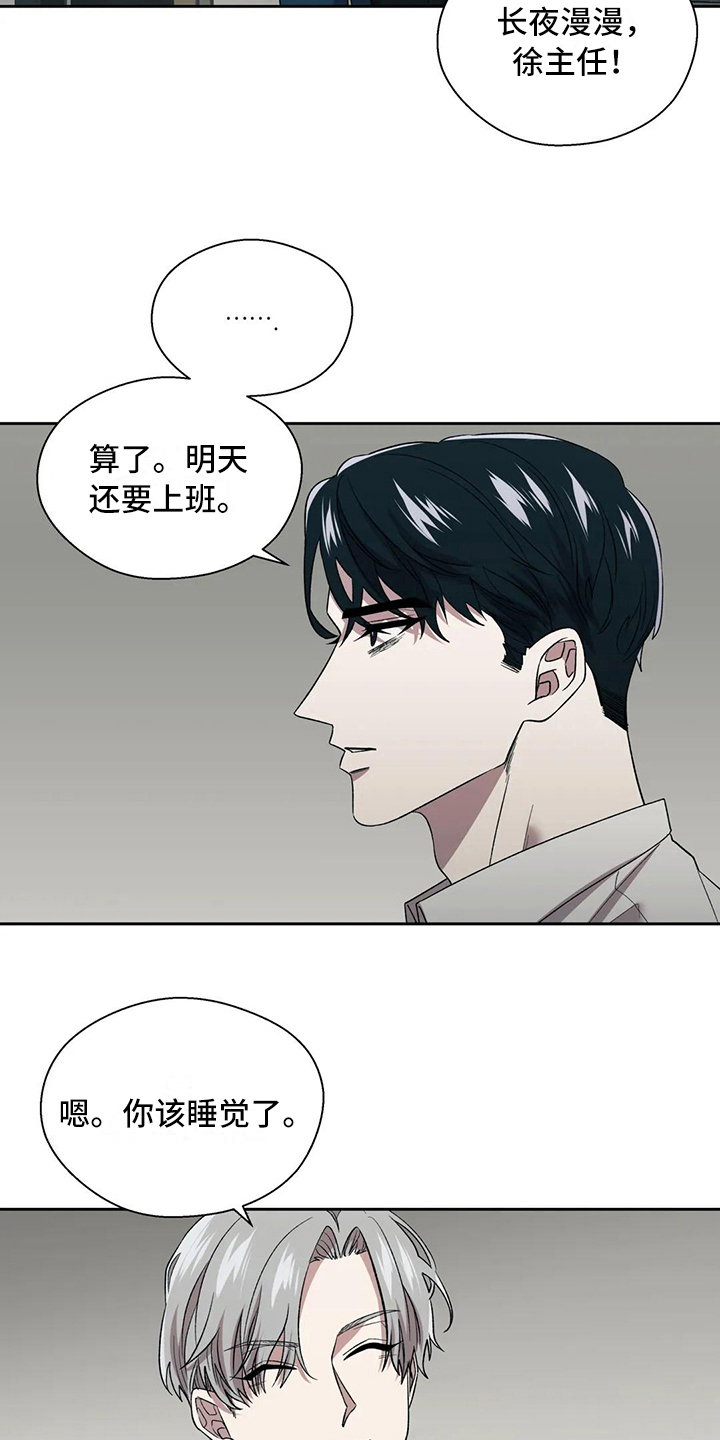 《畏惧的信息》漫画最新章节第5章讨好免费下拉式在线观看章节第【14】张图片