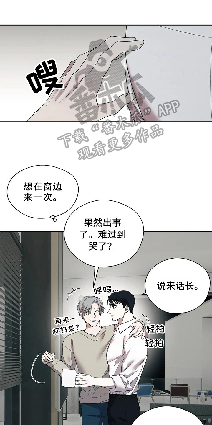 《畏惧的信息》漫画最新章节第5章讨好免费下拉式在线观看章节第【15】张图片