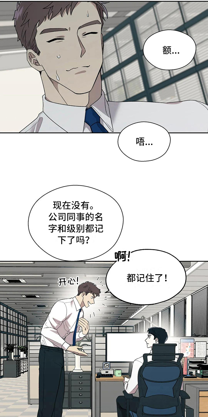 《畏惧的信息》漫画最新章节第5章讨好免费下拉式在线观看章节第【8】张图片