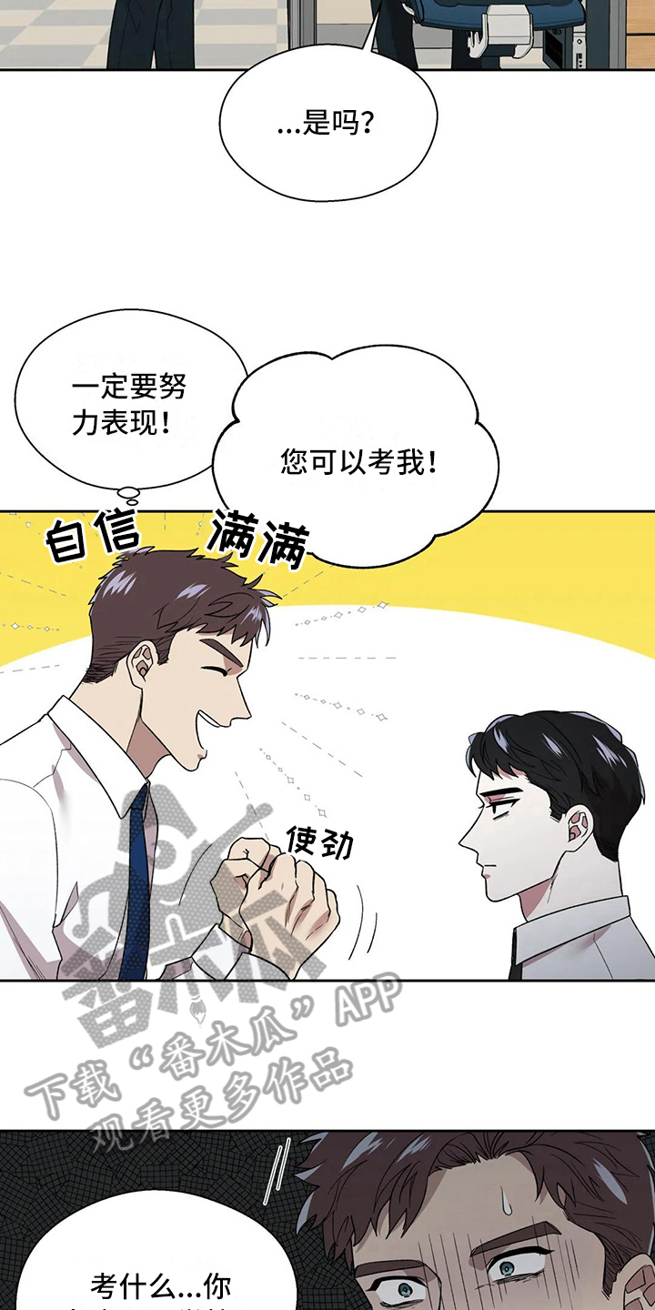 《畏惧的信息》漫画最新章节第5章讨好免费下拉式在线观看章节第【7】张图片