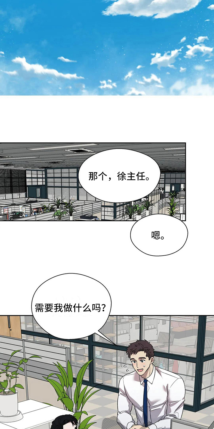 《畏惧的信息》漫画最新章节第5章讨好免费下拉式在线观看章节第【10】张图片