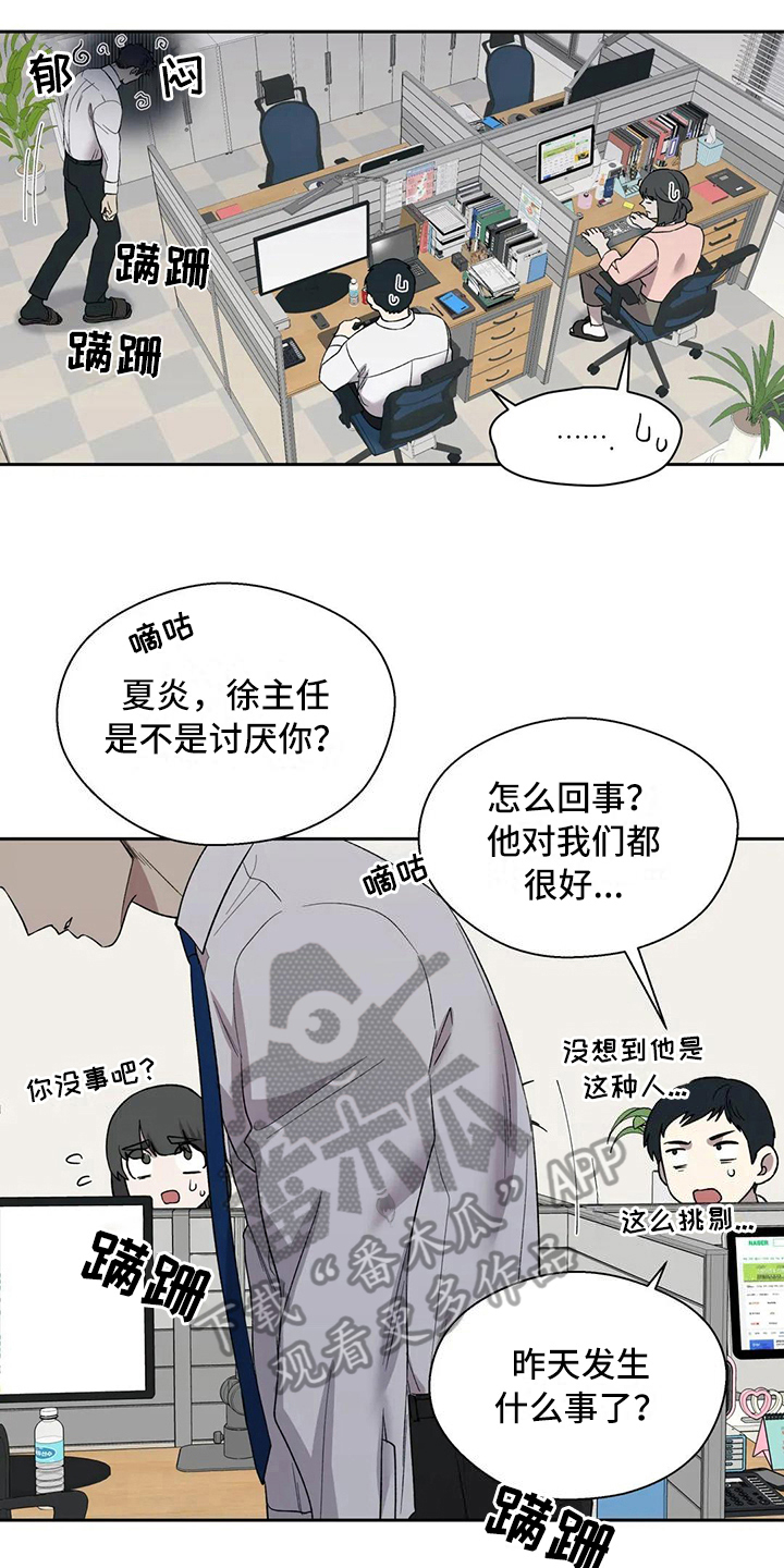 《畏惧的信息》漫画最新章节第5章讨好免费下拉式在线观看章节第【5】张图片