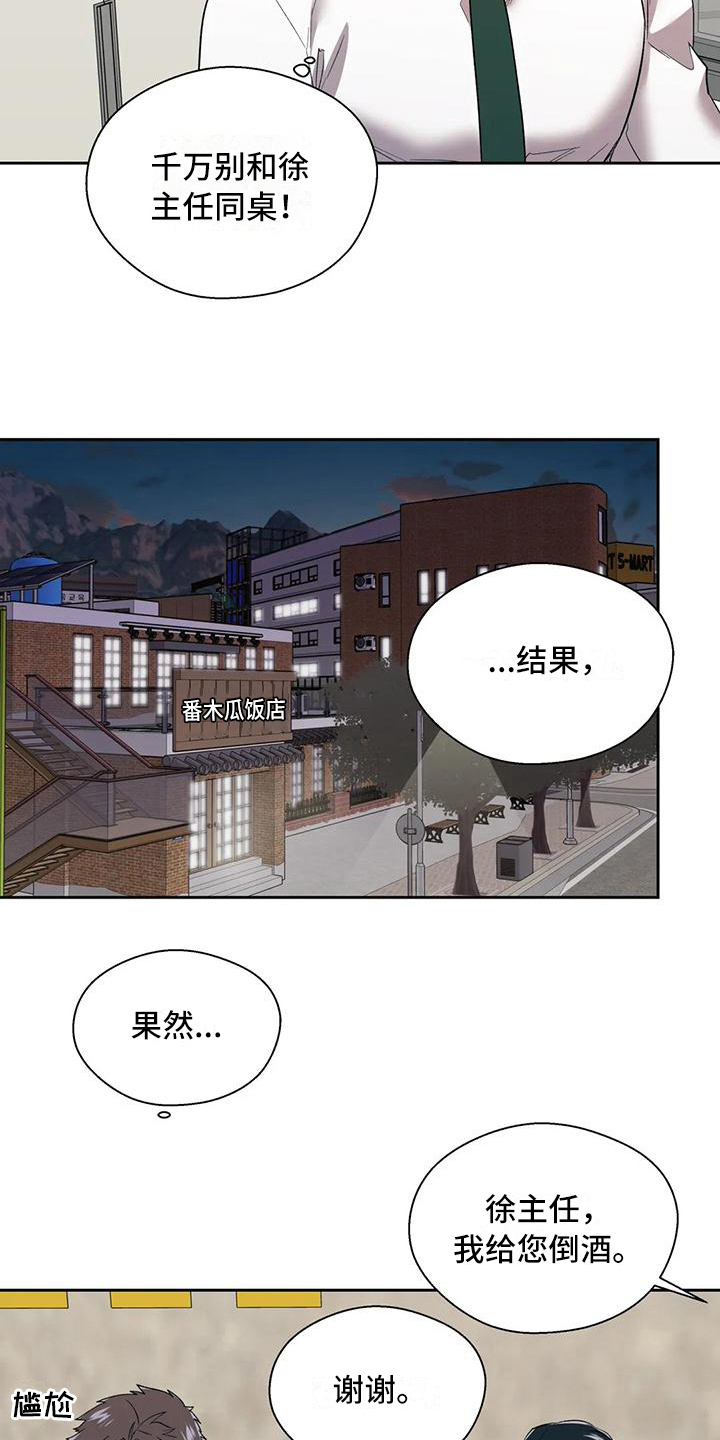 《畏惧的信息》漫画最新章节第6章冷淡免费下拉式在线观看章节第【9】张图片