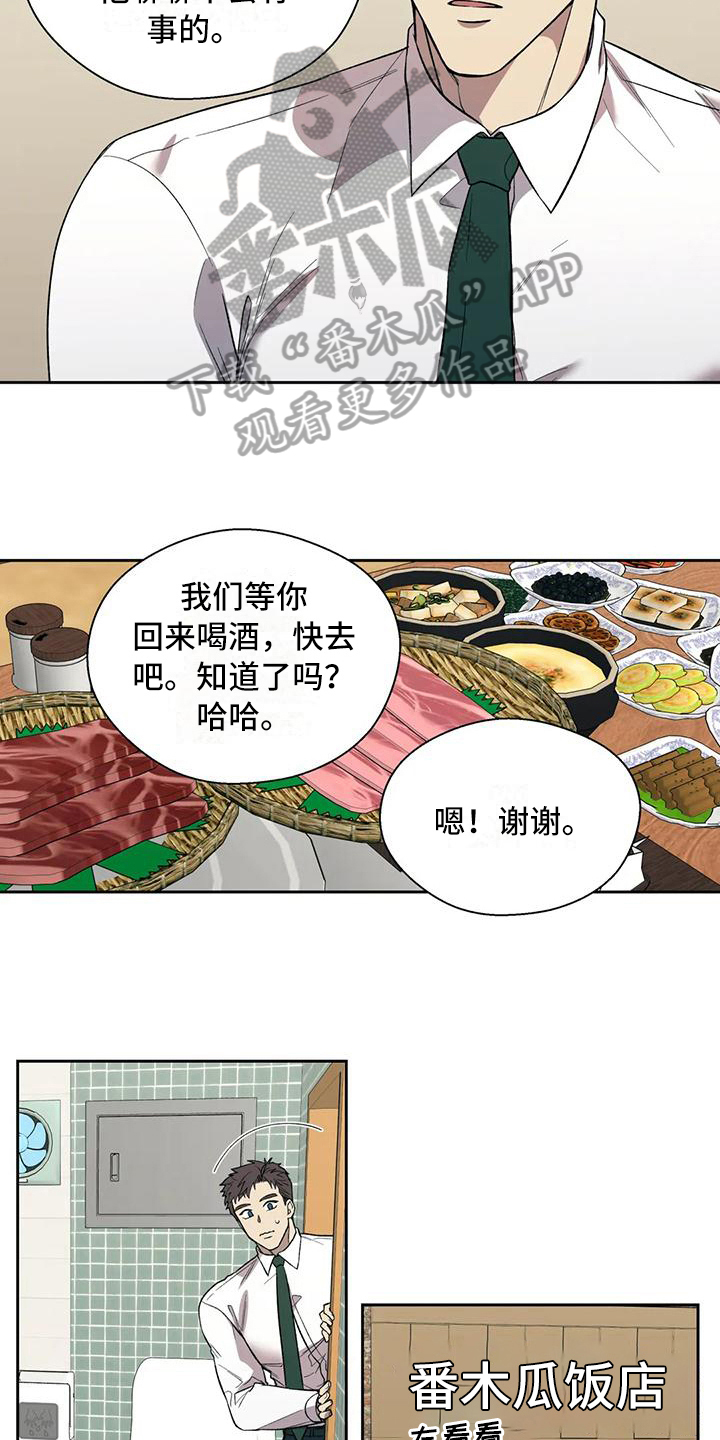 《畏惧的信息》漫画最新章节第6章冷淡免费下拉式在线观看章节第【2】张图片