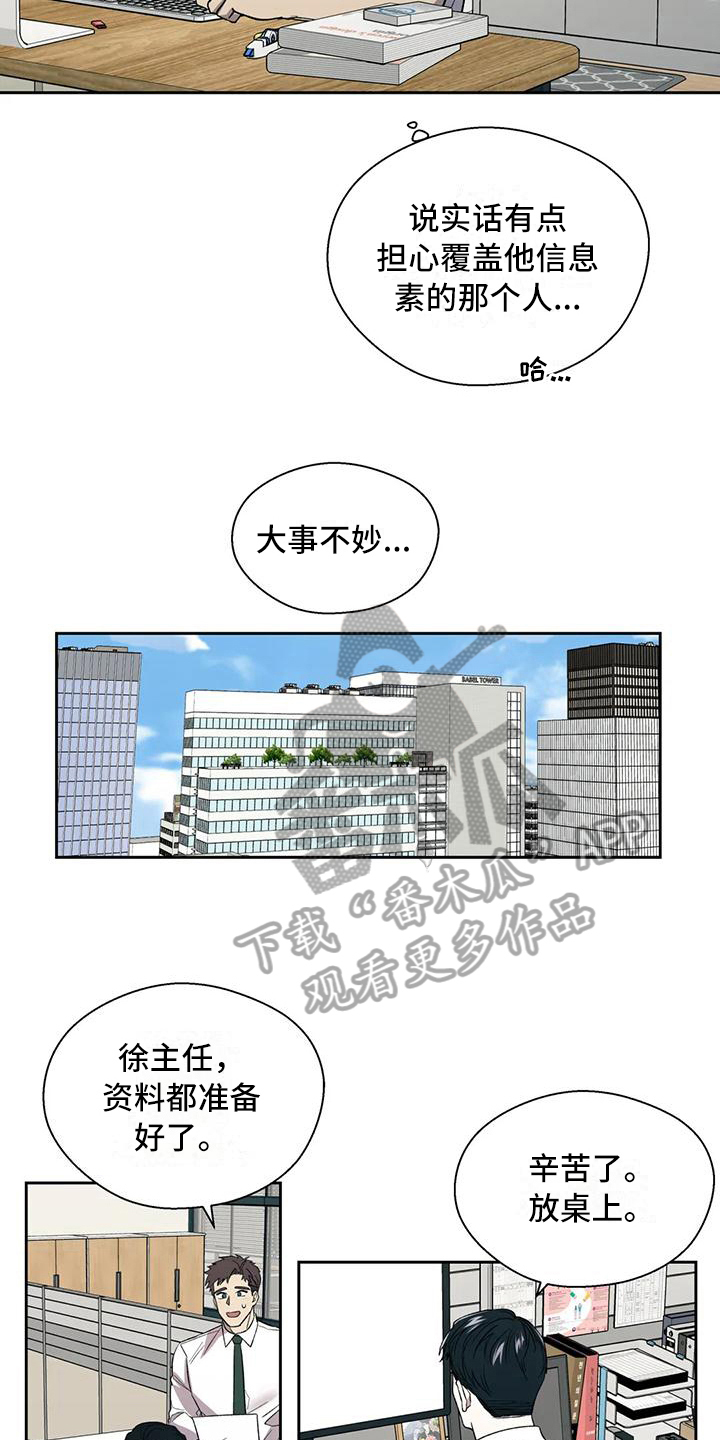 《畏惧的信息》漫画最新章节第6章冷淡免费下拉式在线观看章节第【12】张图片