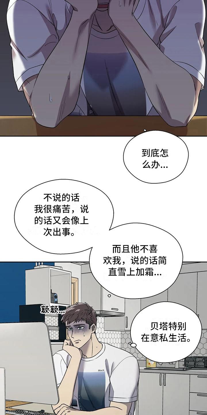 《畏惧的信息》漫画最新章节第6章冷淡免费下拉式在线观看章节第【13】张图片