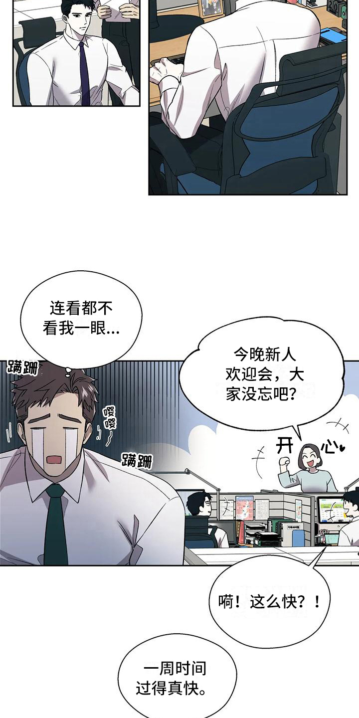 《畏惧的信息》漫画最新章节第6章冷淡免费下拉式在线观看章节第【11】张图片