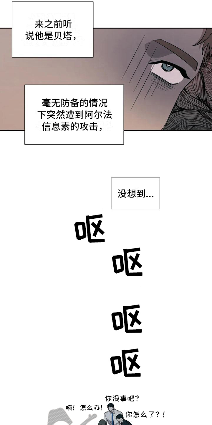 《畏惧的信息》漫画最新章节第6章冷淡免费下拉式在线观看章节第【17】张图片