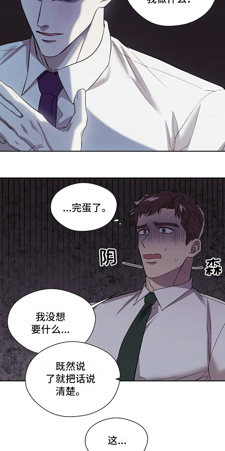 《畏惧的信息》漫画最新章节第7章担心免费下拉式在线观看章节第【3】张图片